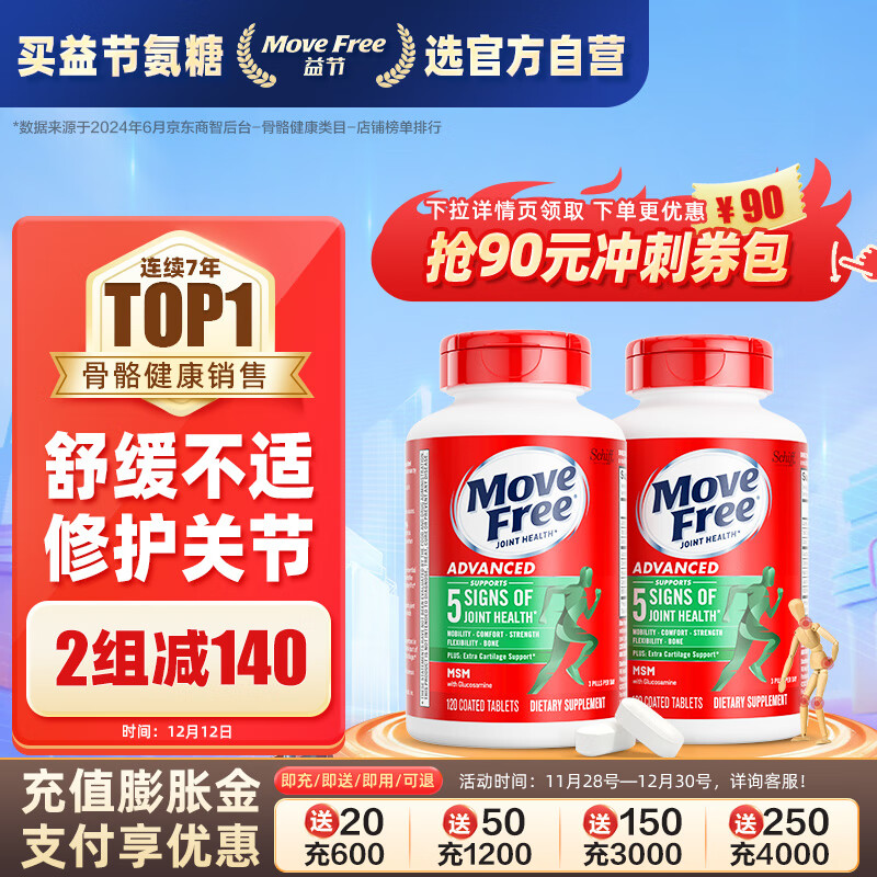 Move Free��� ���������� ��Ƭ ��ƿ120��*2 ά���� ���� ������ ����