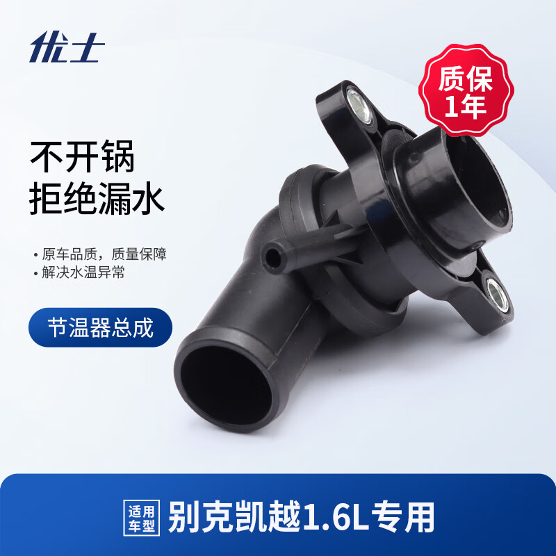 星舵适用别克凯越节温器昂科威英朗君威威朗水温调节器调温器节温器