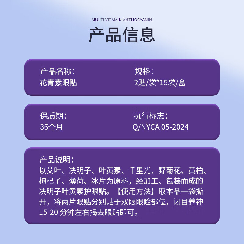 葵花 护眼贴 蓝莓叶黄素眼贴缓解冷敷眼贴疲劳干涩眼部保健近视干涩护眼贴呵护视力学生儿童青少年通用 花青素眼贴 90贴/3盒
