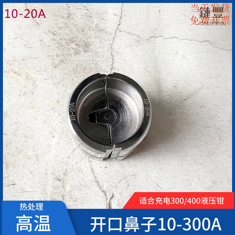 400开口鼻液压钳冷压端子压线钳模具 铜鼻子模块 10-20a
