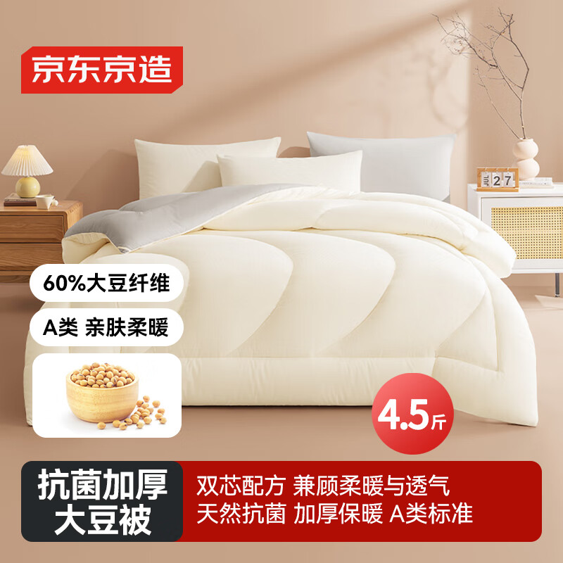 京东京造 60%大豆纤维被子被芯A类抗菌透气保暖柔软双人四季被4.5斤2x2.3m
