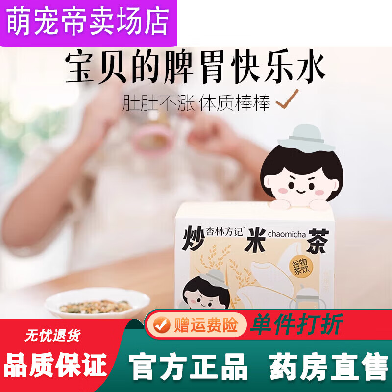 通用杏林炒米茶儿童脾胃 杏林方记炒米茶儿童小朋友炒大米大麦茶脾胃