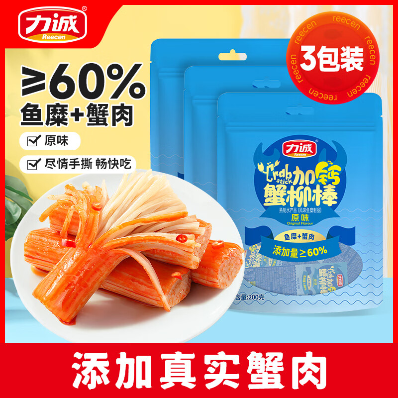 力诚蟹柳原味600g休闲零食蟹肉蟹棒小吃办公室零食即食海鲜泡面搭档