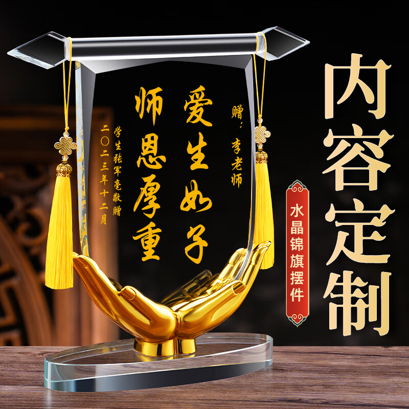 医生旗帜民警感恩礼物订制水晶摆放式锦旗 椭圆水晶*双手予款【礼盒装