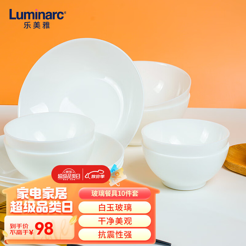 乐美雅（Luminarc）餐具套装碗碟玻璃餐盘碗白盘微波炉迪瓦丽系列10件礼物高档