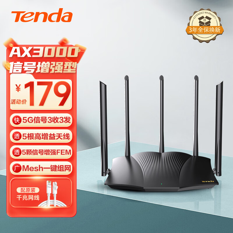 tenda腾达ax12 pro wifi6千兆无线路由器 3000m无线速率 5g双频 家用