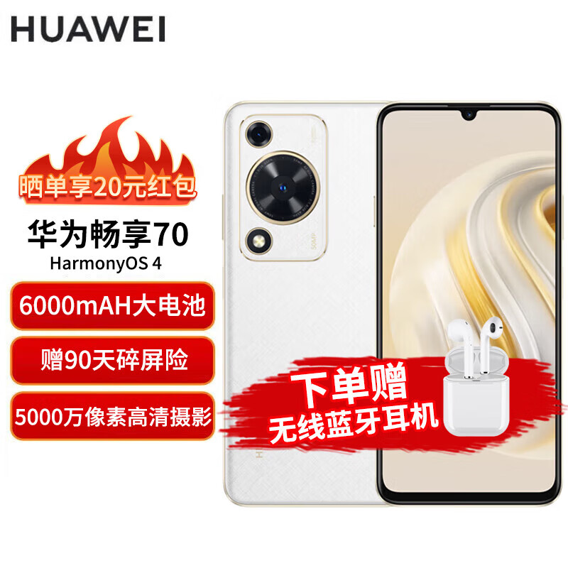 华为（HUAWEI）畅享70 新品手机 雪域白 128GB