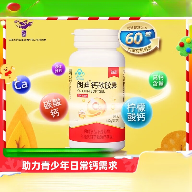 朗迪碳酸钙颗粒  朗迪液体钙2mg补钙柠檬酸钙片碳酸钙60粒 3件