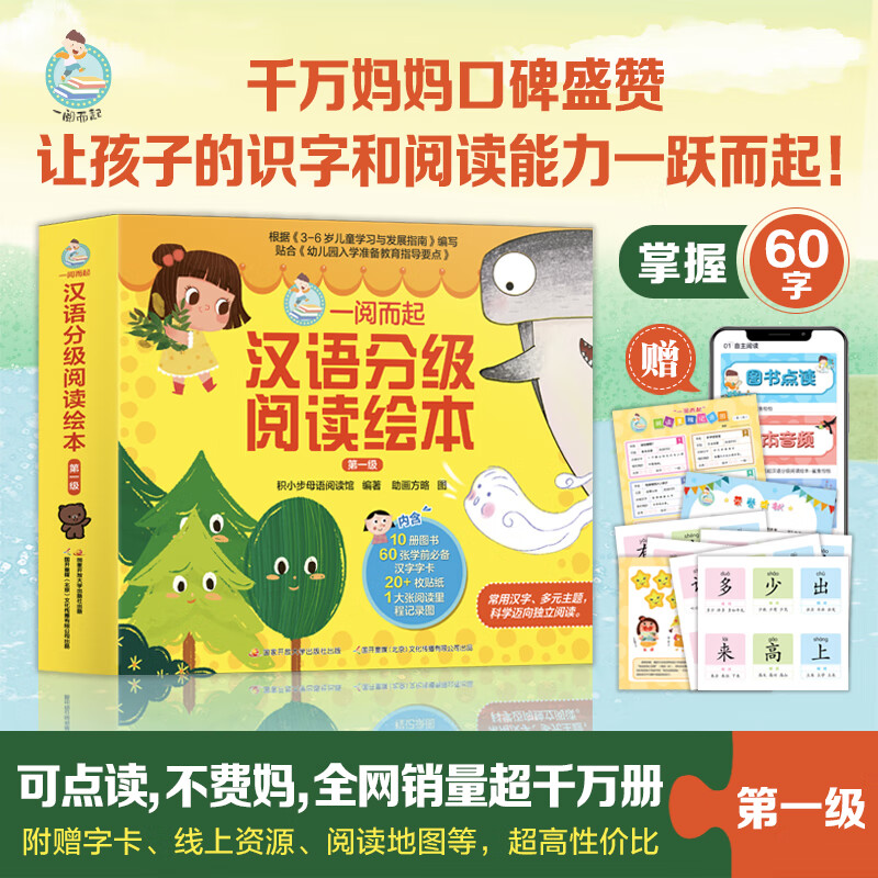 国开童媒 一阅而起汉语分级阅读绘本1-2级全20册（可点读）！赠全套字卡 贴纸 阅读打卡 3-9岁幼小衔接识字绘本故事书 儿童礼物 可点读 一阅而起1-2级（20册）