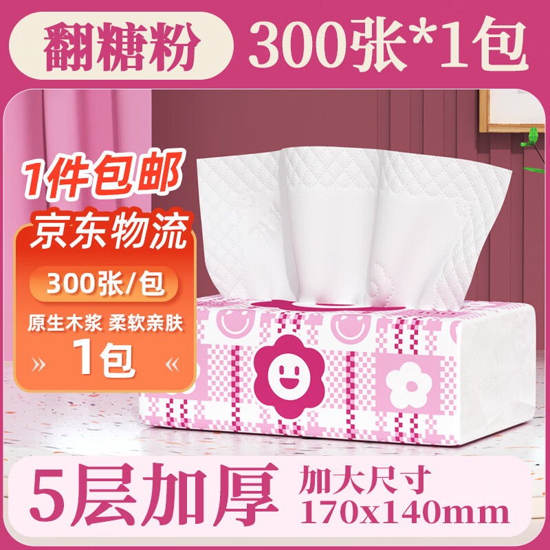 漫花翻糖粉原木抽纸300张加大尺寸纸巾卫生纸擦手软抽 翻糖粉【170*140mm*300张*1包】