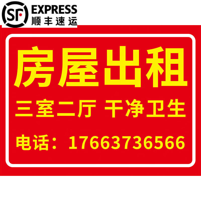 出租广告贴有房出租牌子门面出租旺铺转让房屋招租 2022新 红色(abs)
