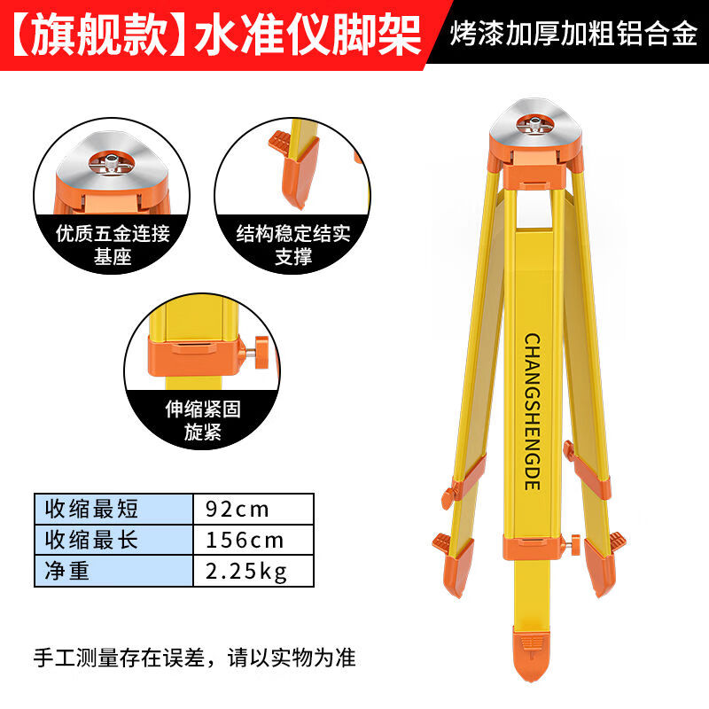 昌盛德水準(zhǔn)儀三腳架全站儀經(jīng)緯儀水平儀支架三角架測量儀器架子支 烤漆防氧化水準(zhǔn)儀腳架+鋁合