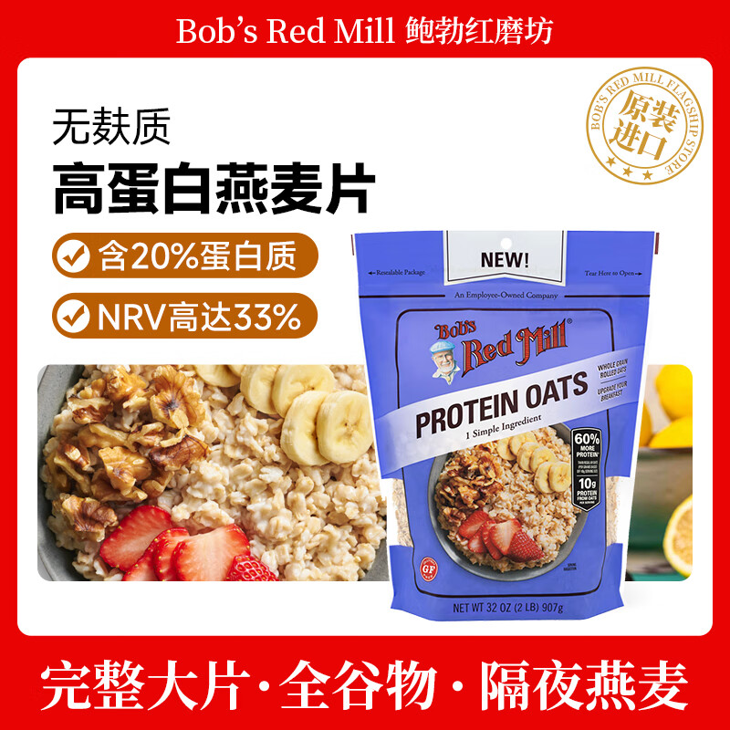 鲍勃红磨坊（Bob's Red Mill）无麸质高蛋白燕麦片907克  全谷物高蛋白质代餐燕麦片