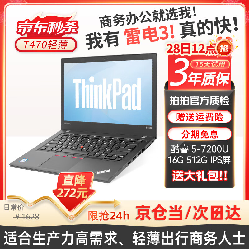 联想ThinkPad（98%商务选择）二手笔记本电脑 T470/T490 轻薄办公 绘图剪辑工程游戏 95新【人气推荐】T470 i5 16G 512G