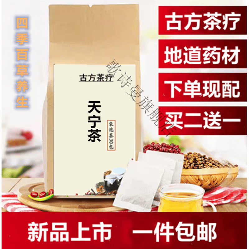 睿德堂古方天宁茶 甄选中药材原材 【JD速发】保密配送 发3袋(买.2.送.1)周期装
