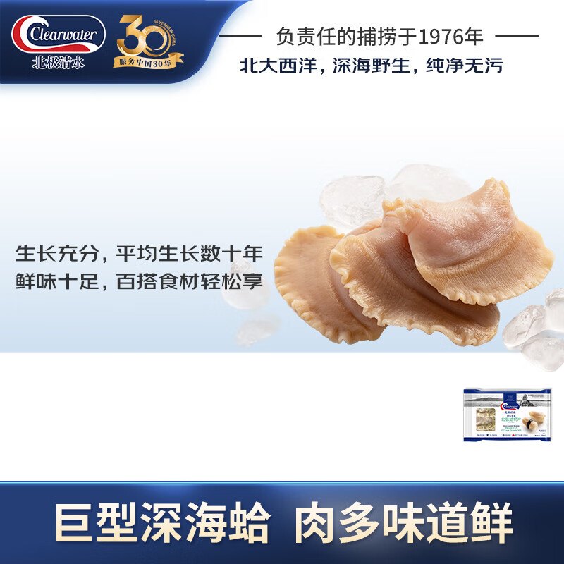 Clearwater加拿大北极蛤切片 100g 无添加 巨型蛤蜊 可生食 刺身 捞汁 凉拌