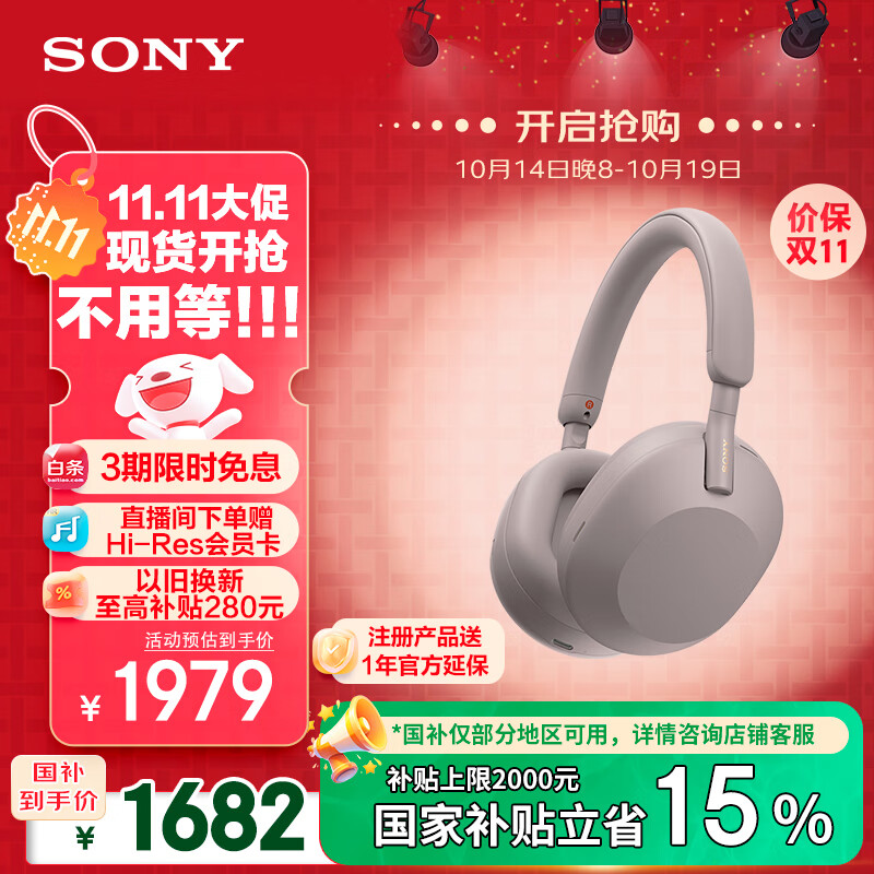 索尼（SONY）WH-1000XM5【政府补贴】头戴式无线降噪 蓝牙耳机 AI智能降噪 玫瑰灰 新配色 双11 购物推荐