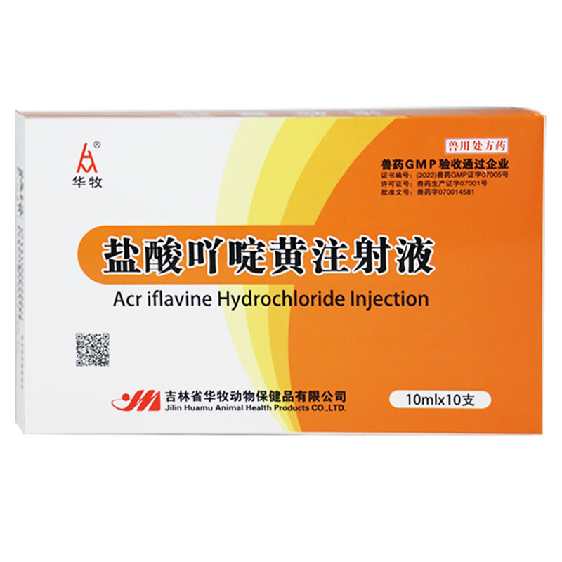 盐酸吖啶黄注射液兽用血虫净抗原虫猪牛羊兽药灭犬清注射用三氮脒