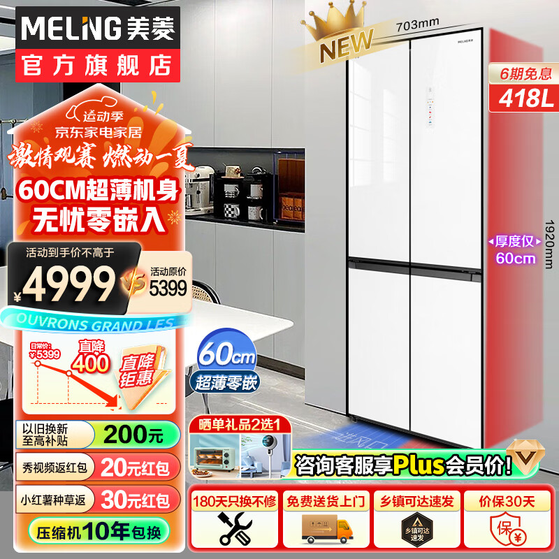 ���⣨MeiLing��600mm����Ƕ������Ʒ����ƽǶ418������ʮ�ֶԿ��ű���  �ײ�ɢ��ADF+���Ӿ�ζ��ɫ�ֻ�������� BCD-418WP9BZ��600mm��Ƕ���貰�