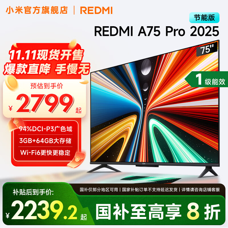 小米（MI）REDMI 电视75英寸144Hz高刷 3+64GB A Pro 75 2025节能版以旧换新L75RB-APE一级能效 家电国家补贴 75英寸