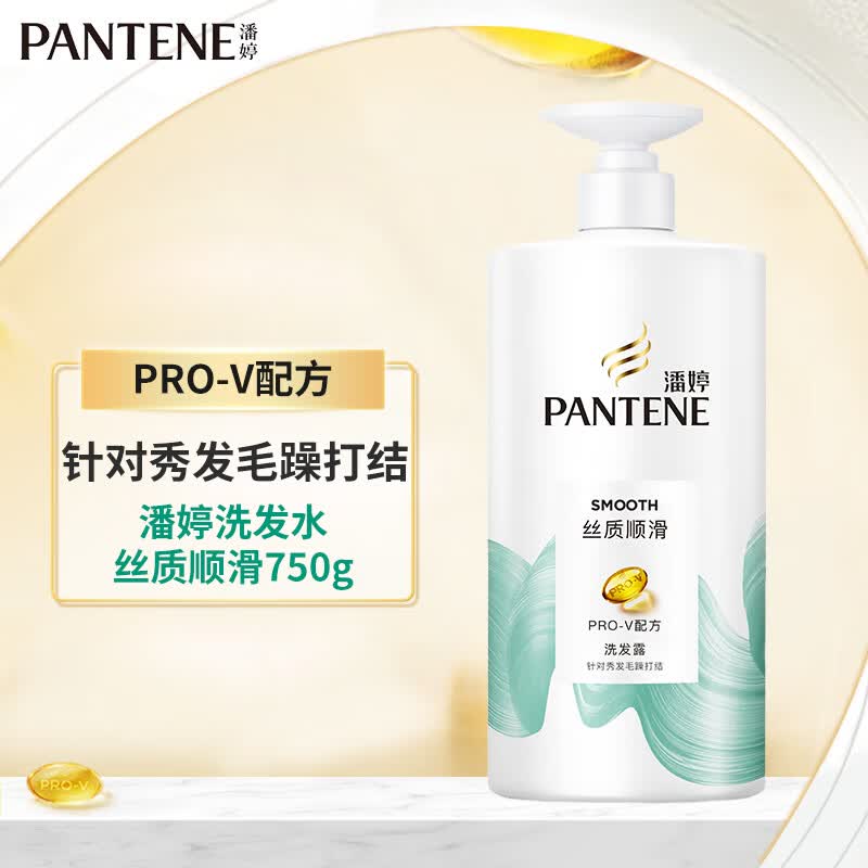 潘婷(pantene)洗发水洗发露pro-v配方750g男女家庭装 丝质顺滑 750g