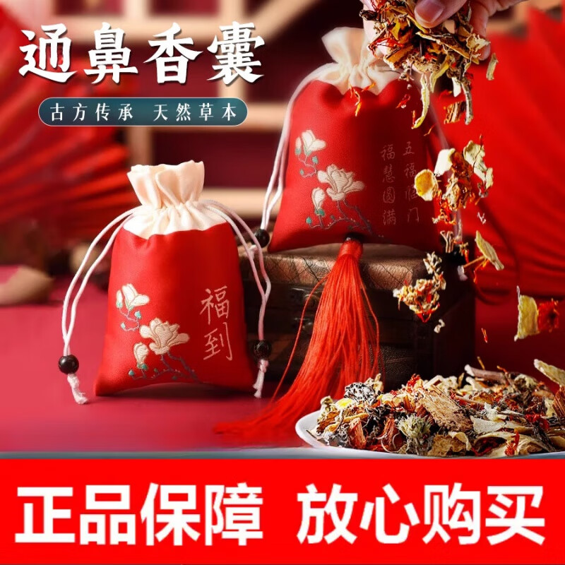 鼻炎过敏性鼻炎香囊 鼻炎香囊鹅不食草中药香包中医过敏性鼻炎儿童