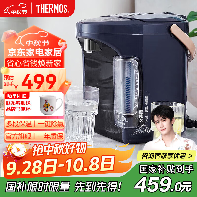 膳魔师(THERMOS)国家补贴电热水瓶304不锈钢电热水壶家用烧水壶大容量多段保温恒温电水壶 台式饮水机 EHA-1532A 3L 京东折扣/优惠券