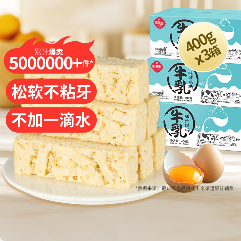 熙景源不添加蔗糖牛乳味沙琪玛整箱网红零食早餐面包传统糕点心小吃 400g*3箱牛乳萨其马