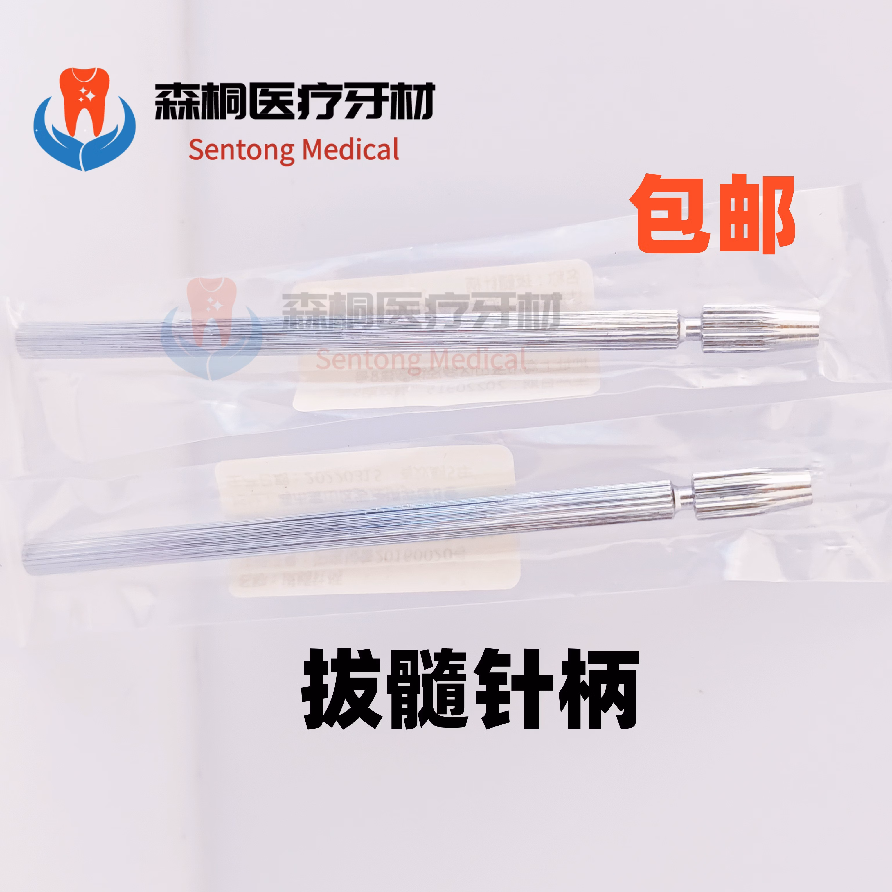 牙科口腔拔髓针柄 棉花针柄 洗髓针柄光滑牙科神经针柄 11cm 包邮 一