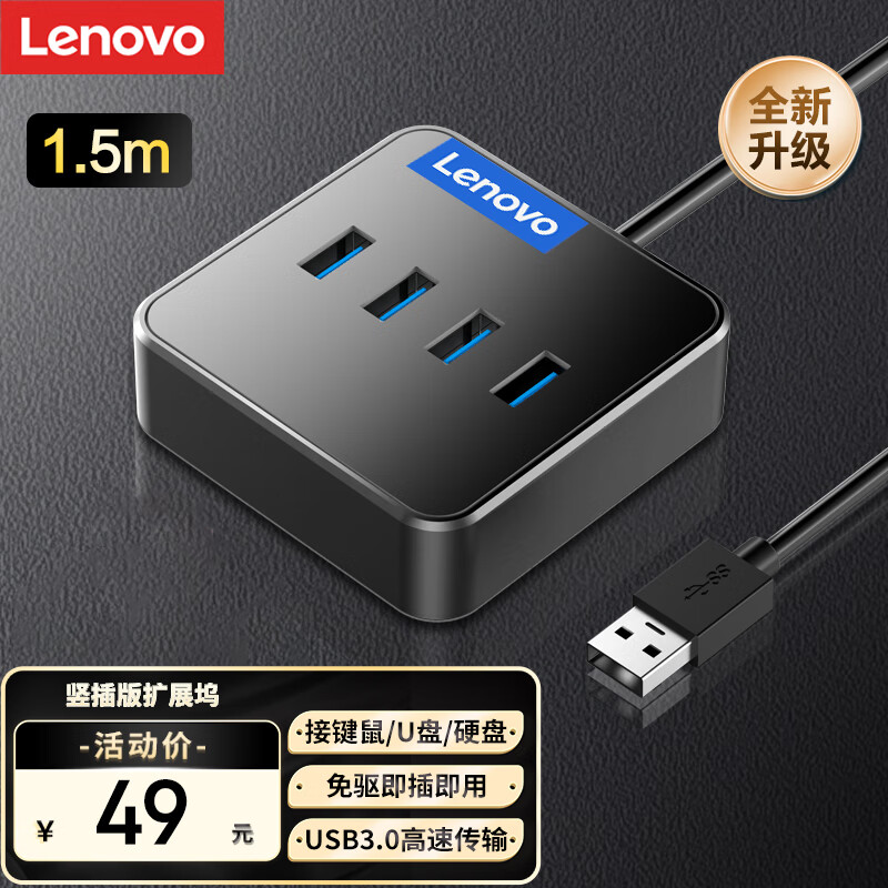 联想（Lenovo）USB分线器3.0接口转换器四合一扩展坞转接头HUB集线器USB延长线笔记本/台式机转换器