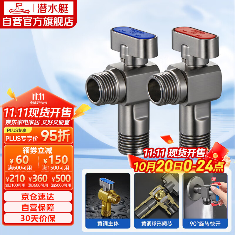 潜水艇（Submarine）枪灰色球阀黄铜角阀套装阀芯全开大流量燃气热水器壁挂炉1冷+1热