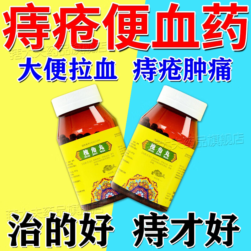 大便出血吃什么药 大便出血痔疮专用药 内痔外痔混合痔肛裂便血痔疮