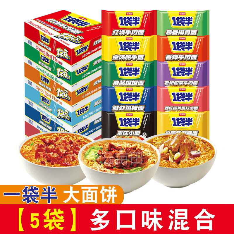 今麦郎鲜虾鱼板面一袋半方便面袋装泡面多种口味混装速食免煮即食宿舍 多种口味混合5袋（可备注口味）