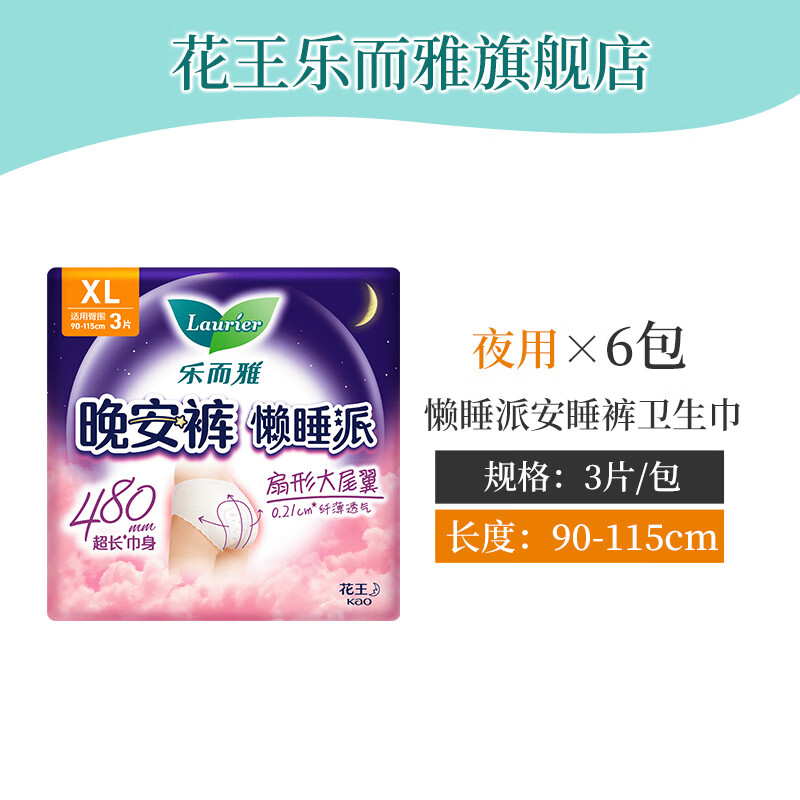 乐而雅(laurier)卫生巾夜用超薄透气不侧漏裤型卫生巾懒睡派晚安裤 XL 18条 120-170斤 XL 特薄晚安裤