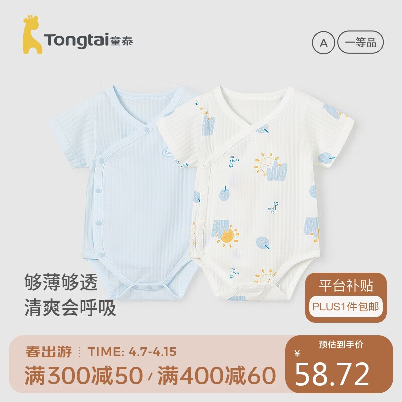 童泰（TONGTAI）婴儿包屁衣夏季衣服儿童连体衣哈衣2件装TS42J457-DS蓝色59cm