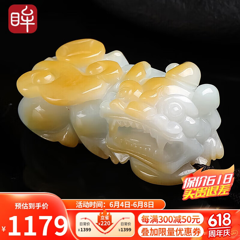 印象眸【保价618】A货翡翠貔貅吊坠男女款俏色瑞兽貔貅玉坠生日礼物 附证书