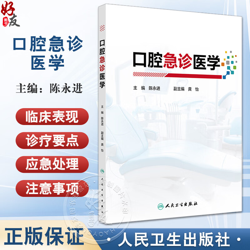 口腔急诊医学口腔急诊的医患沟通口腔急诊各类患者的心理特点口腔