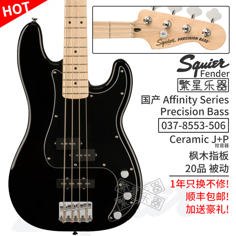 FENDER芬达Squier 电贝斯电贝司Affinity系列 SQ P J Bass 五弦Jazz爵士 0378553506 P 枫木 黑色