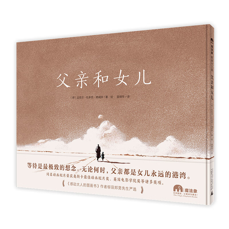 《父亲和女儿》同名动画短片荣获奥斯卡佳动画短片奖,英国电影学院奖