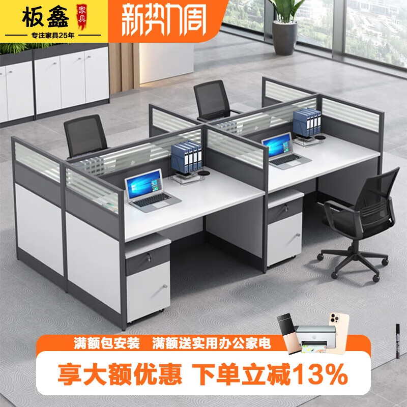 板鑫办公桌简约现代4人位办公室员工桌椅组合6人位屏风工位办公