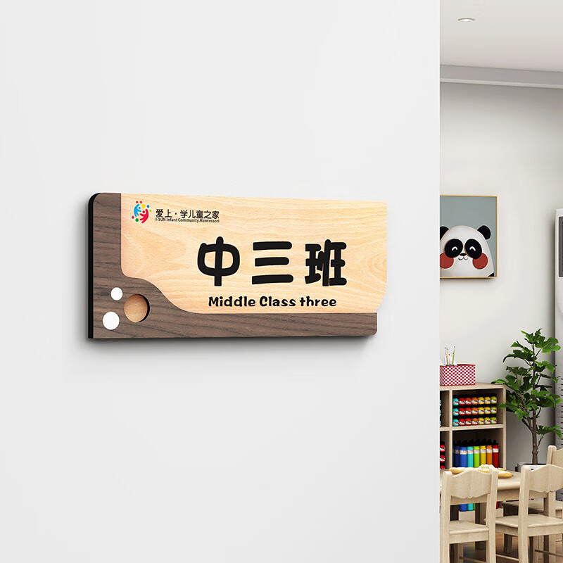 幼儿园班级标识牌 创意培训学校教室门牌标识定订制做双面更换幼 木纹