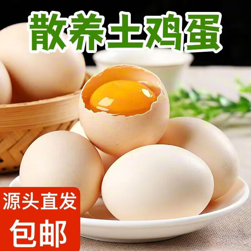 本草康本草康GB2749 新鲜鸡蛋 生态散养  优质蛋白 源头直发单枚45g-60g 普通鸡蛋15枚