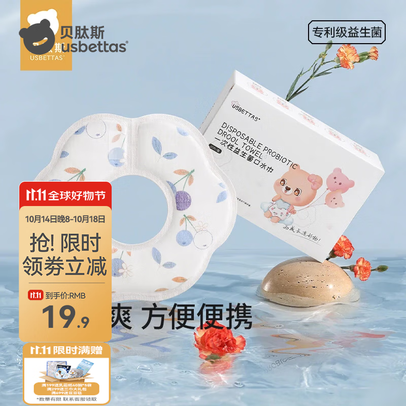 贝肽斯一次性口水巾婴儿免洗围兜新生儿宝宝吃饭围嘴神器防水便捷 【升级益生菌 独立装】蓝莓20片 M码