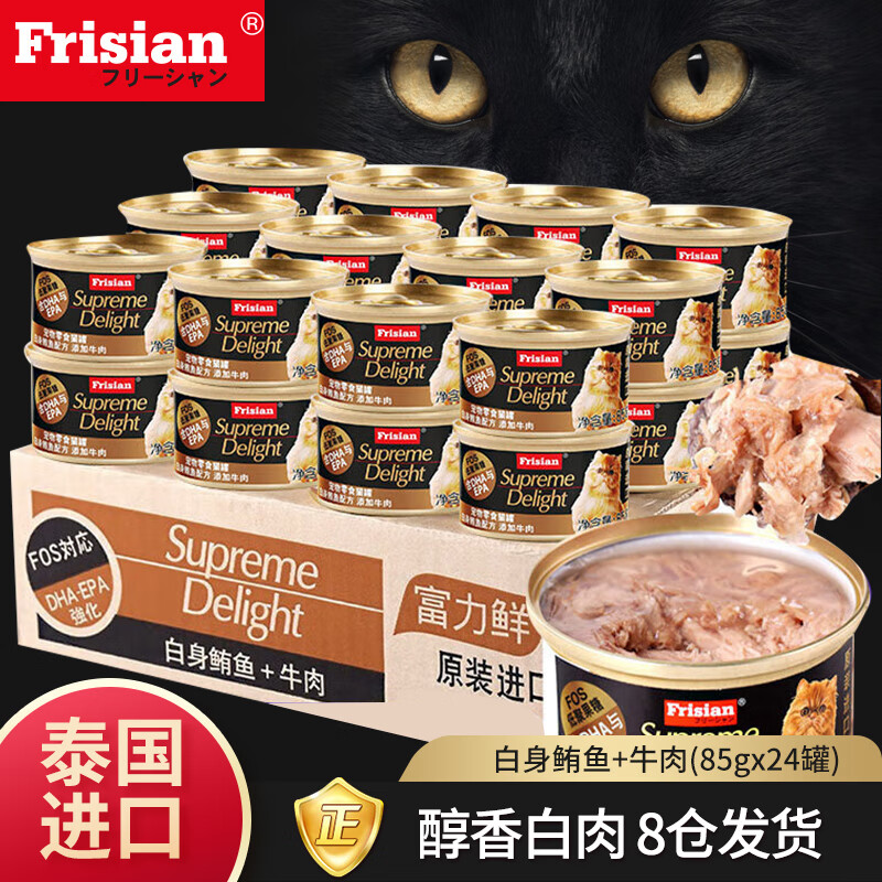 富力鲜（Frisian）猫罐头 进口浓汤罐24罐整箱湿粮拌饭猫零食 白身鲔鱼+牛肉|85*24罐