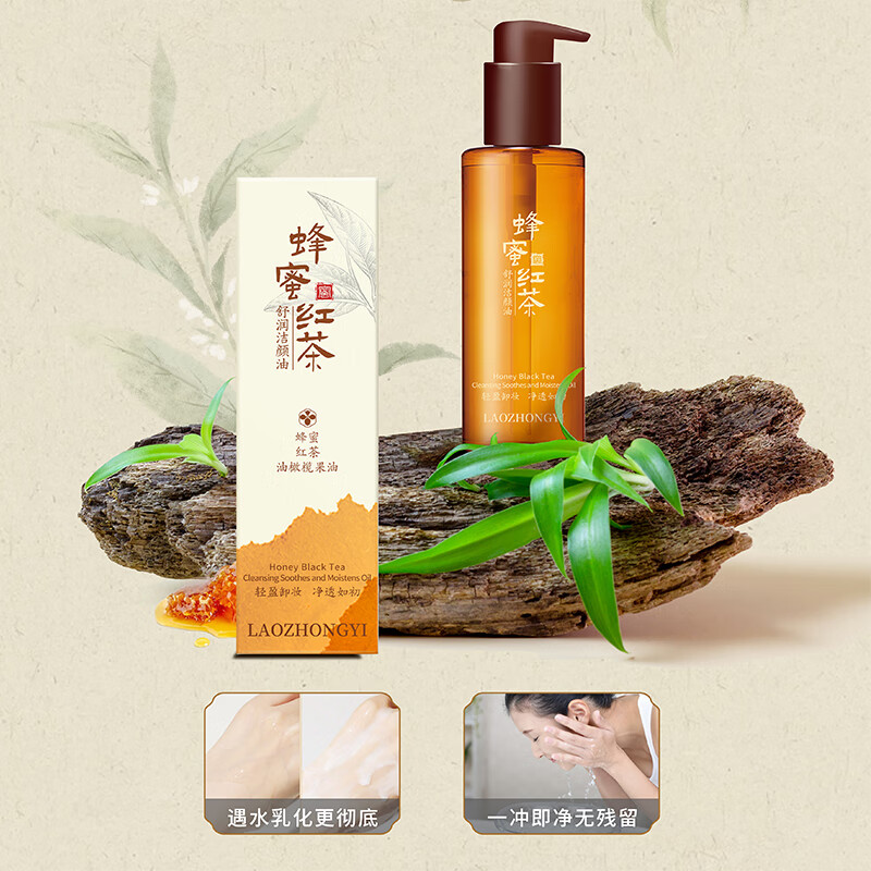老中医蜂蜜红茶舒润洁颜卸妆油 男女士脸部卸妆 温和清洁清爽干净不油腻 蜂蜜红茶舒润洁颜油150ml