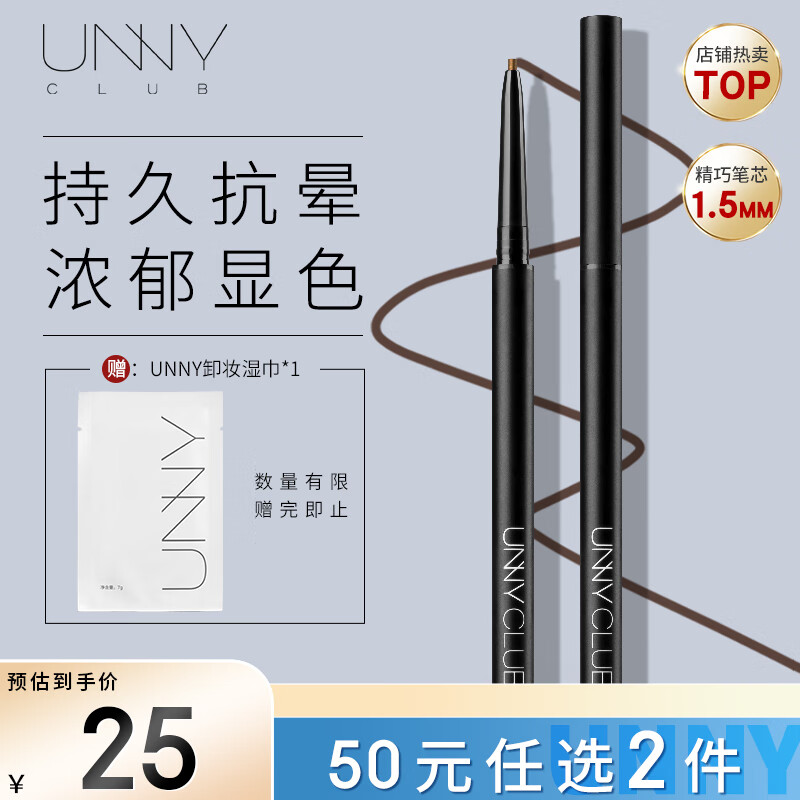 悠宜（unny club）精细眼线胶笔S02自然棕色0.05g 1.5mm极细防水防汗持久不晕染显色