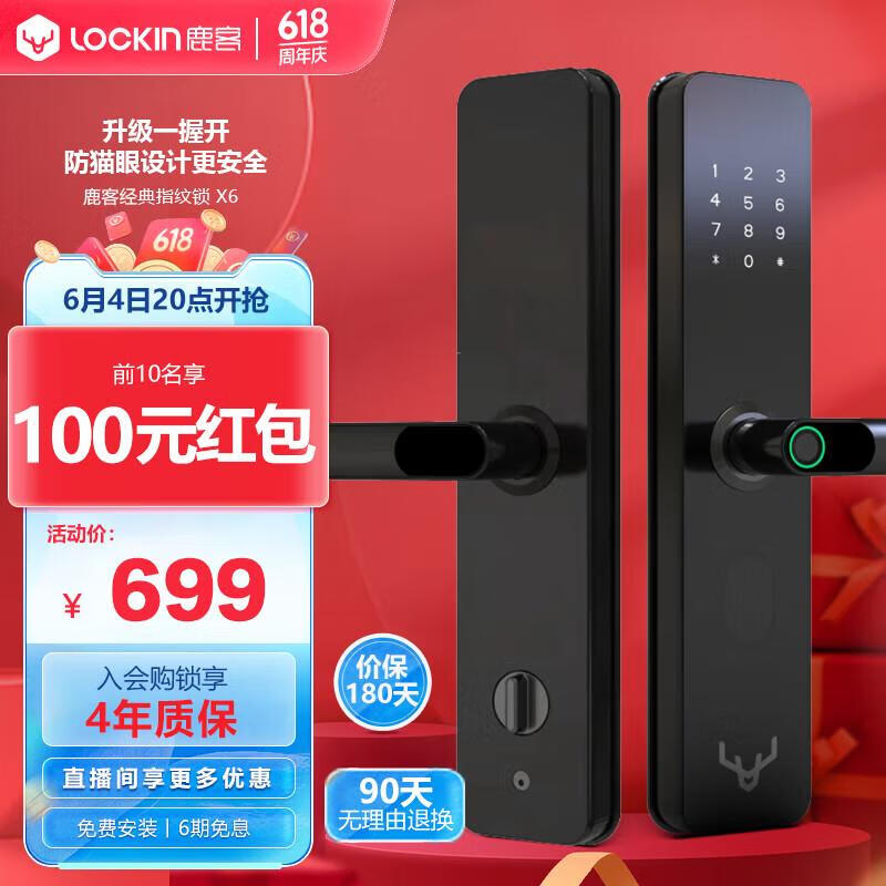 鹿客（lockin）X6 横把手一握开指纹锁智能锁密码锁电子锁智能门锁家用 X6-CT