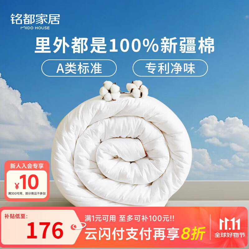 MIDO HOUSE铭都棉花被空调被纯棉夏凉被100%全棉夏季薄被子双人220*240cm