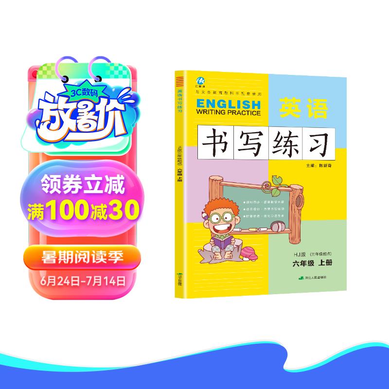 起点)英文字母单词练字帖描红临摹书写本 hj沪教牛津版同步训练手册