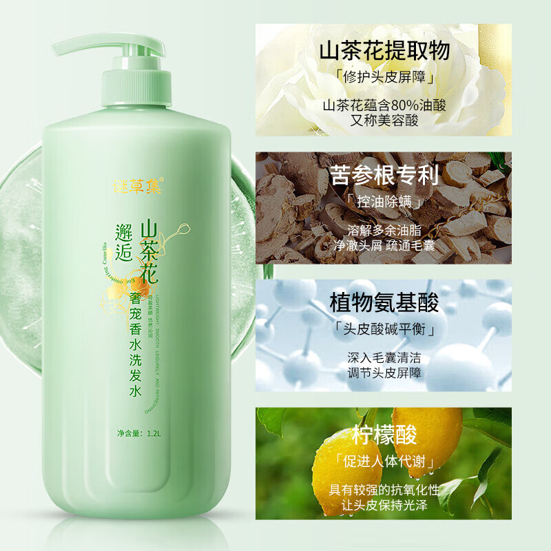 谜草集山茶香水洗发水去屑止痒控油持久蓬松沐浴露护发素留香大容量1.2L 洗发水1.2L+护发素1.2L